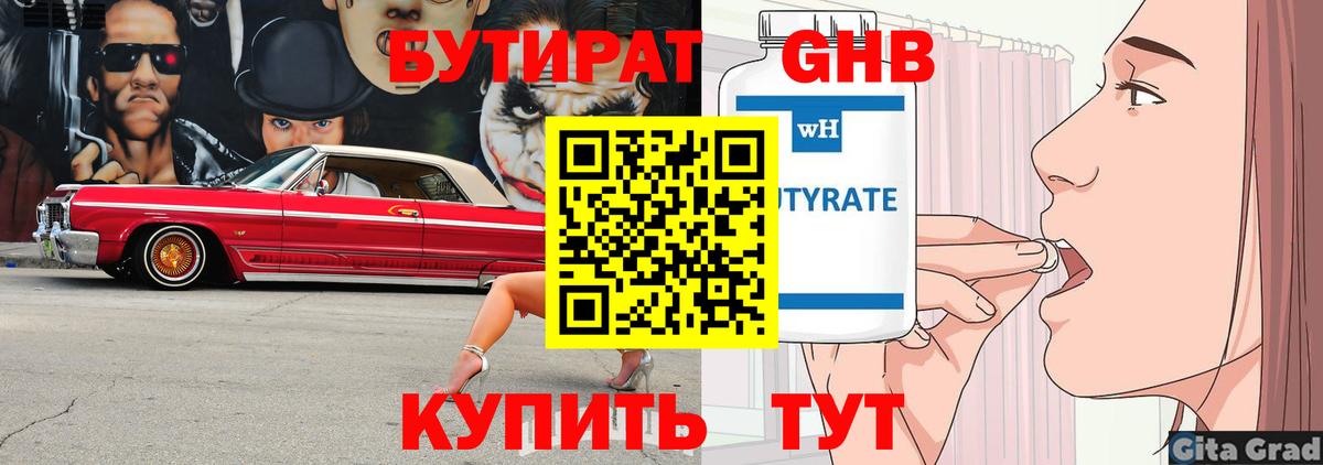 Бутират  Вход с VPN  Химки  БУТИРАТ Butirat 