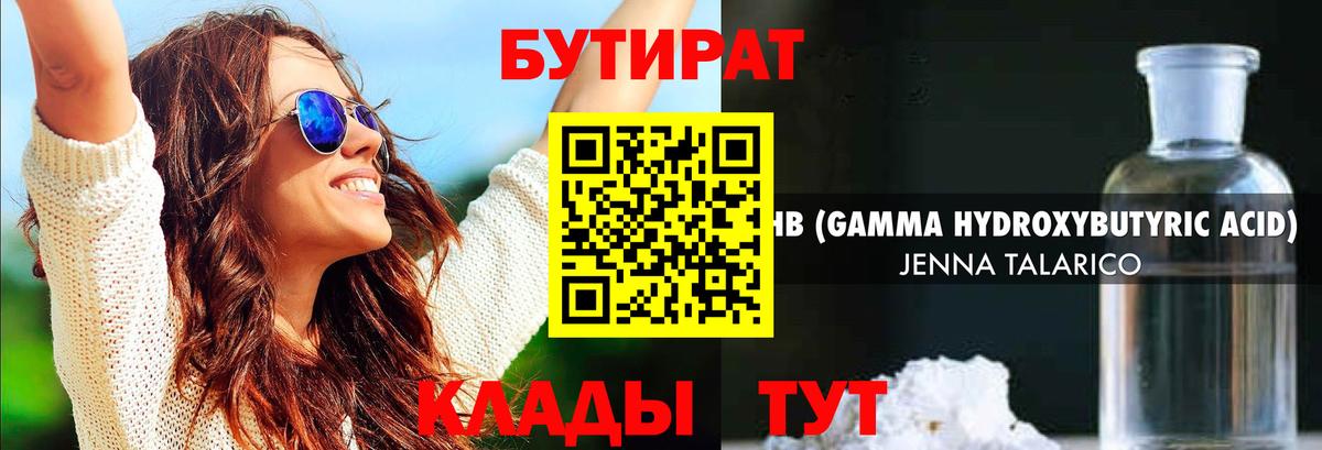 БУТИРАТ GHB Химки