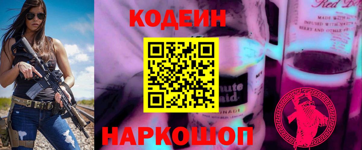 сколько стоит  Вход с VPN  Кодеиновый сироп Lean напиток Lean (лин)  Химки  Кодеиновый сироп Lean Purple Drank 