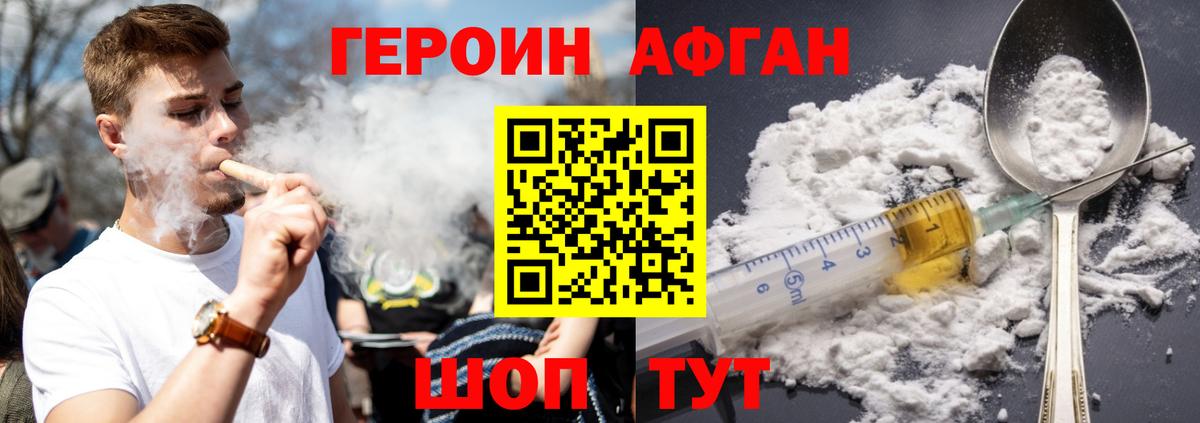 Героин Афган Химки
