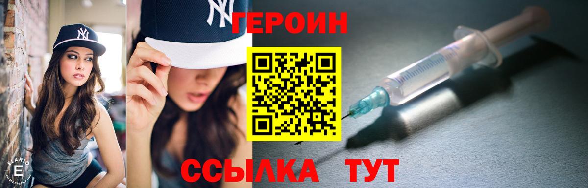 Героин  Вход с VPN  Химки  Героин Heroin 