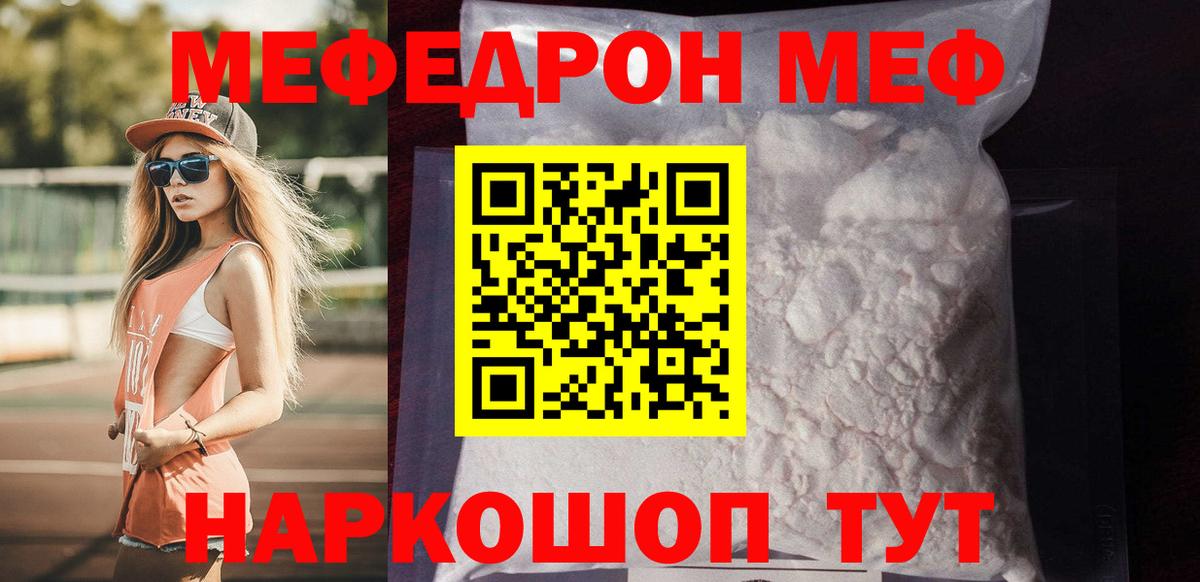 Меф мяу мяу  Химки